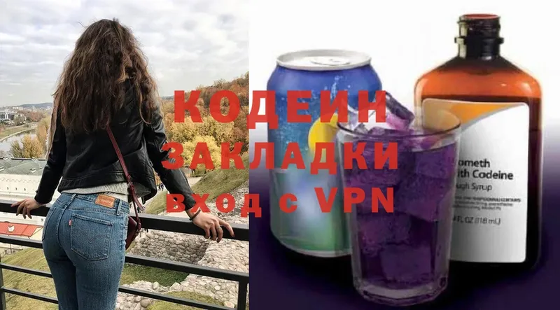 Кодеиновый сироп Lean Purple Drank  Удомля 